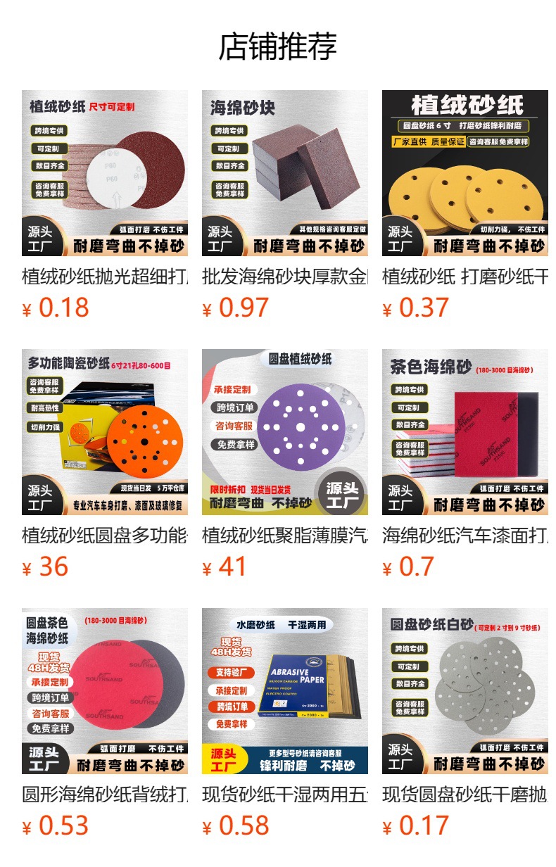 预览状态下无法点击,发布后,可点击跳转到对应的商品页面 海绵砂纸汽车漆面打磨金刚砂砂纸片木工家具抛光海绵砂块工厂批发详情1