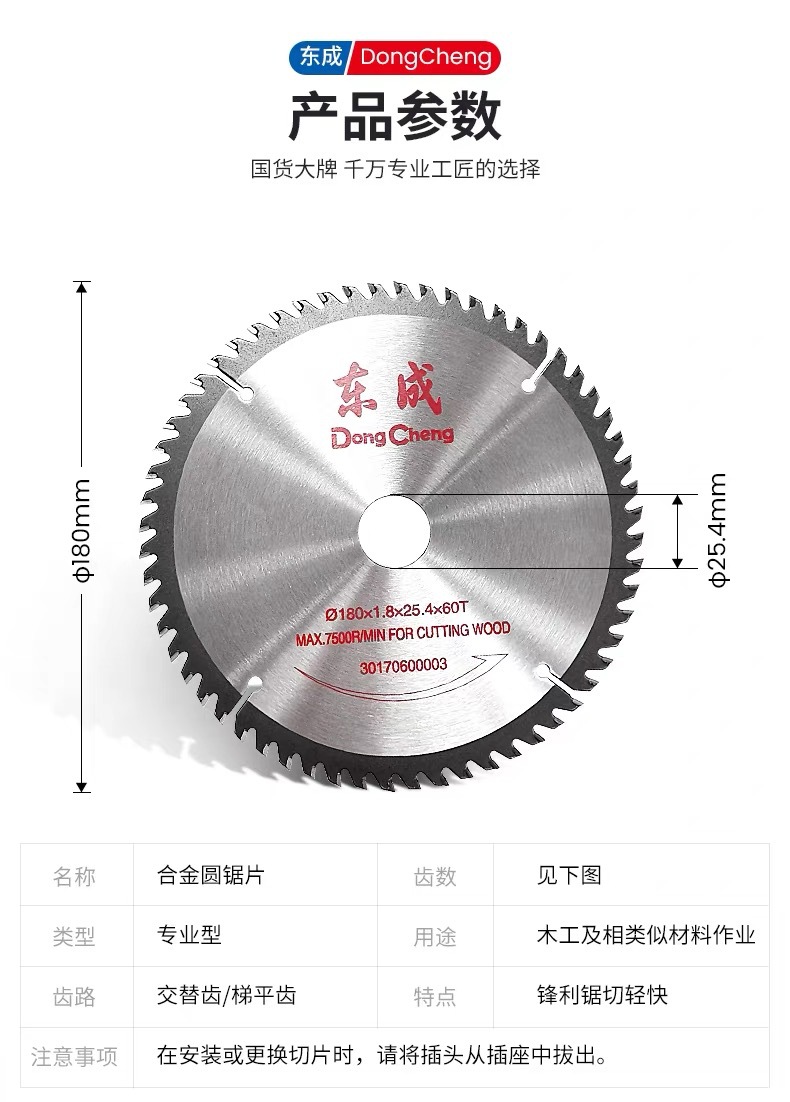 东成木工合金圆锯片4寸7寸9寸10寸12寸14寸木铝两用锯片铝切割片详情6