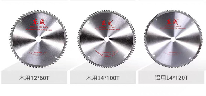 东成木工合金圆锯片4寸7寸9寸10寸12寸14寸木铝两用锯片铝切割片详情5
