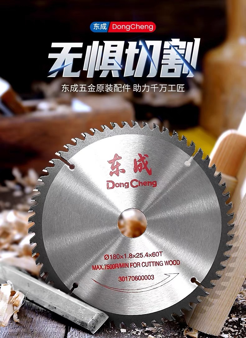 东成木工合金圆锯片4寸7寸9寸10寸12寸14寸木铝两用锯片铝切割片详情1