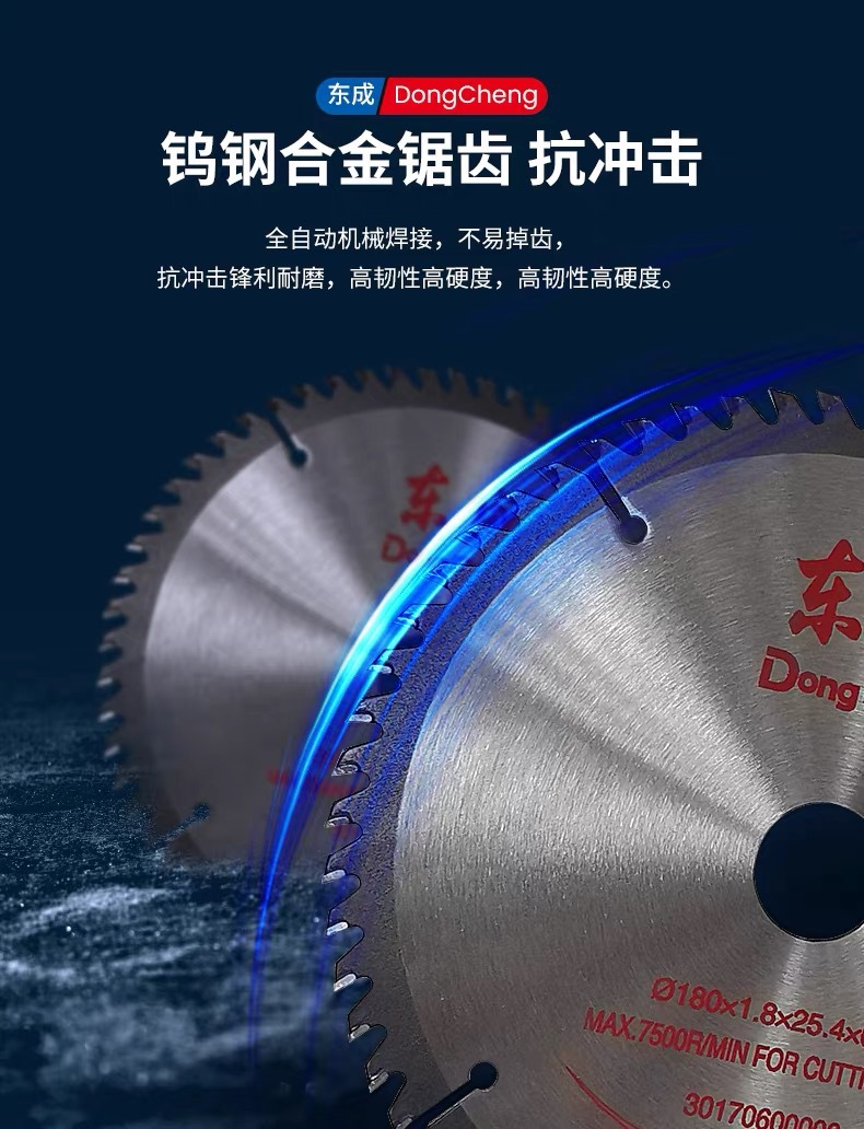东成木工合金圆锯片4寸7寸9寸10寸12寸14寸木铝两用锯片铝切割片详情10
