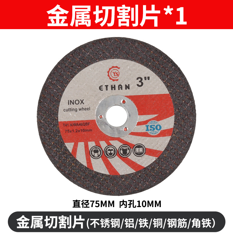 金属切割片