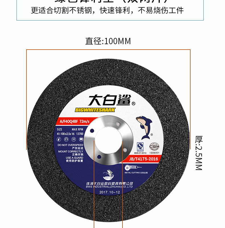 大白鲨100105125150180355400405不锈钢切割片角磨机角磨片切磨片详情7