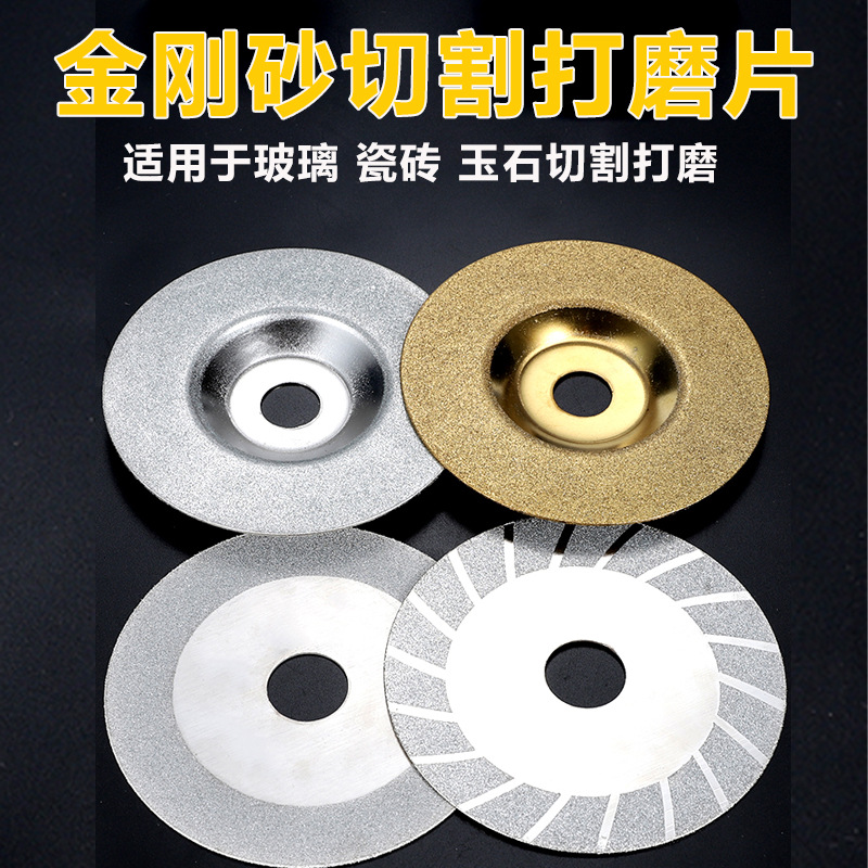 批发电镀金刚石切割片陶瓷玻璃切磨片美缝清缝锯片打磨石材详情1