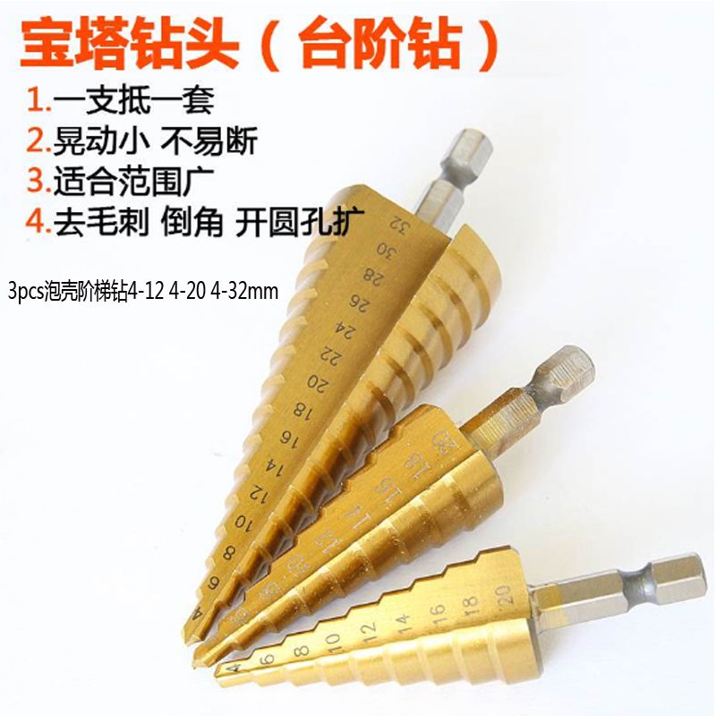 3pcs阶梯钻4-32mm 4-20mm 4-12mm宝塔钻头五金工具2020详情5