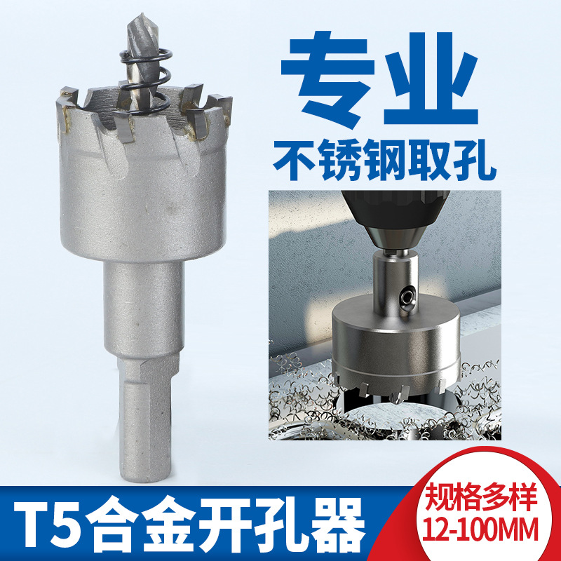 中档合金开孔器金属合金扩孔器专开铁板不锈钢开孔器钻头详情1