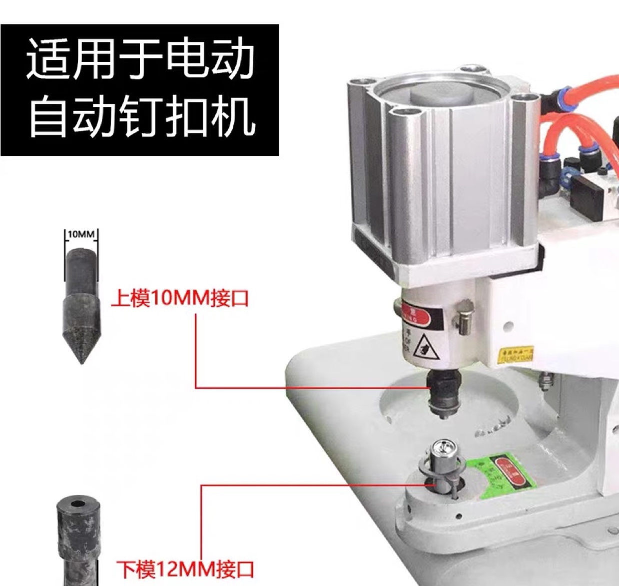 电动机打孔模具尖头机冲孔气眼鸡眼纽扣打孔自动模扣子磨具按扣详情3