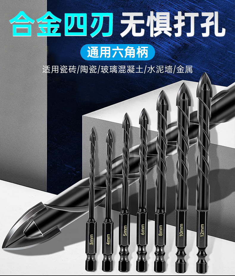 打孔冲击钻刃磁砖钻四瓷砖混凝土玻璃钻头十字钻孔三角六角柄霸王详情1