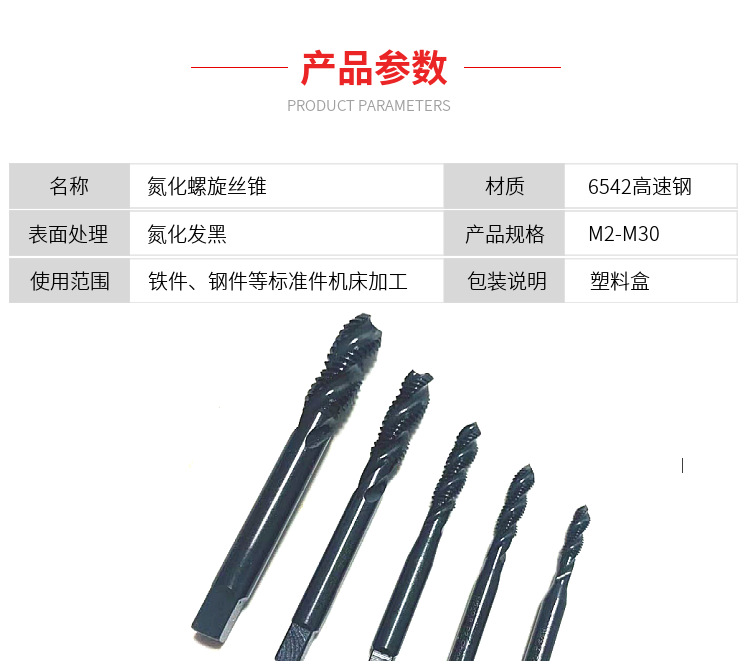镀钛螺旋丝锥M4M5M6M8氮化螺旋槽丝攻含钴上排屑盲孔螺旋状机用详情4