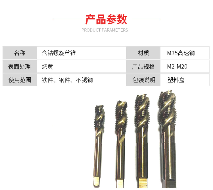 镀钛螺旋丝锥M4M5M6M8氮化螺旋槽丝攻含钴上排屑盲孔螺旋状机用详情5
