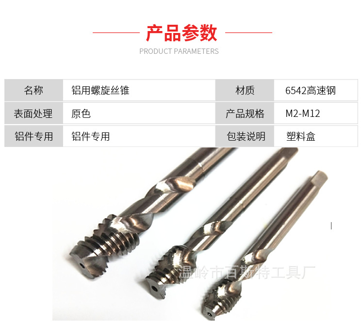 镀钛螺旋丝锥M4M5M6M8氮化螺旋槽丝攻含钴上排屑盲孔螺旋状机用详情6