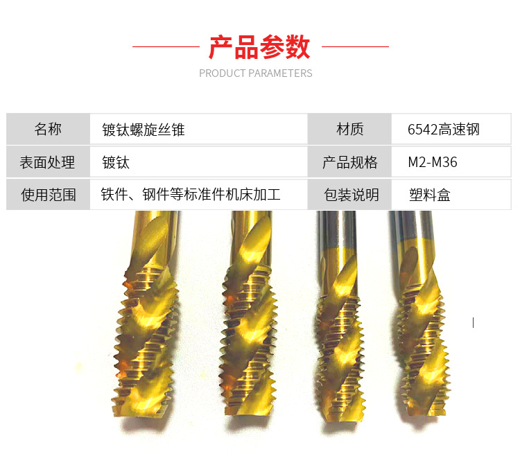 镀钛螺旋丝锥M4M5M6M8氮化螺旋槽丝攻含钴上排屑盲孔螺旋状机用详情3