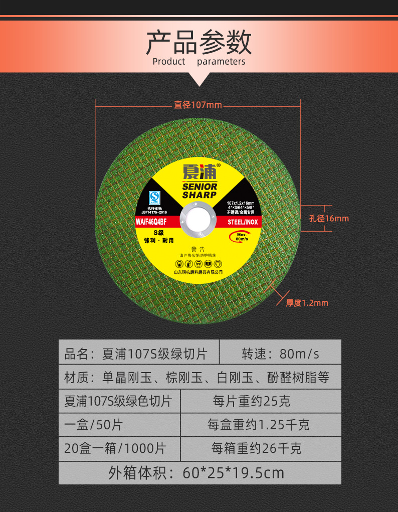 厂家夏浦不锈钢切割片角磨机树脂打磨具107双网超薄砂轮片详情13