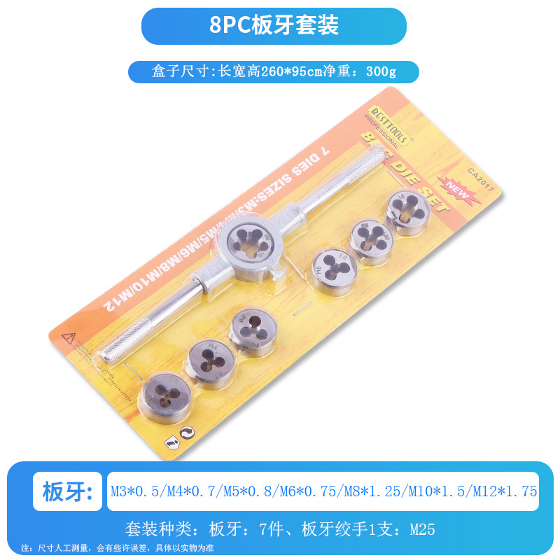 8PC板牙.jpg
