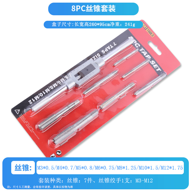 8PC丝锥.jpg
