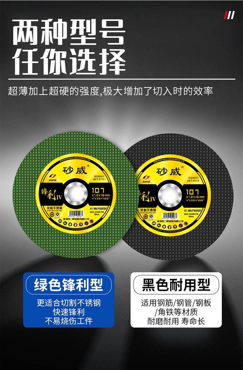 现货直销树脂单双网砂威107切割片 切铁不锈钢金属锯片105砂轮片详情5