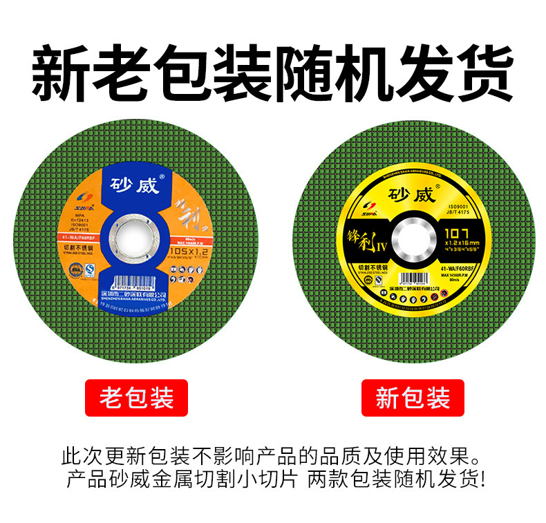 现货直销树脂单双网砂威107切割片 切铁不锈钢金属锯片105砂轮片详情2