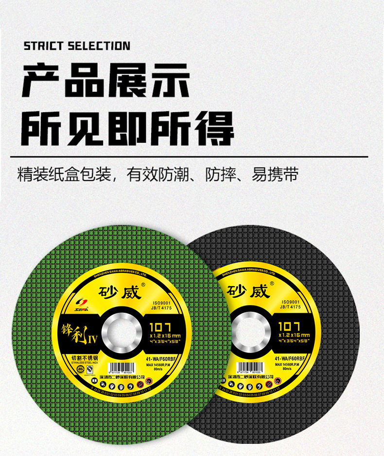 现货直销树脂单双网砂威107切割片 切铁不锈钢金属锯片105砂轮片详情11