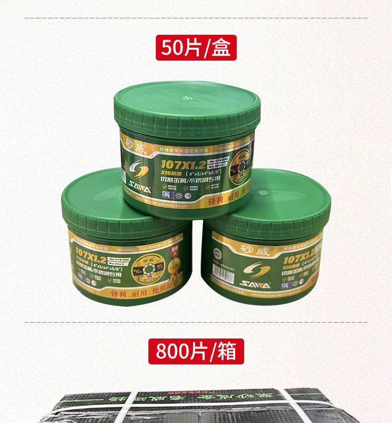 现货直销树脂单双网砂威107切割片 切铁不锈钢金属锯片105砂轮片详情12