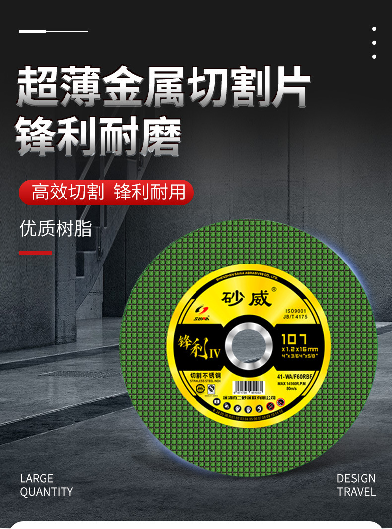 现货直销树脂单双网砂威107切割片 切铁不锈钢金属锯片105砂轮片详情3