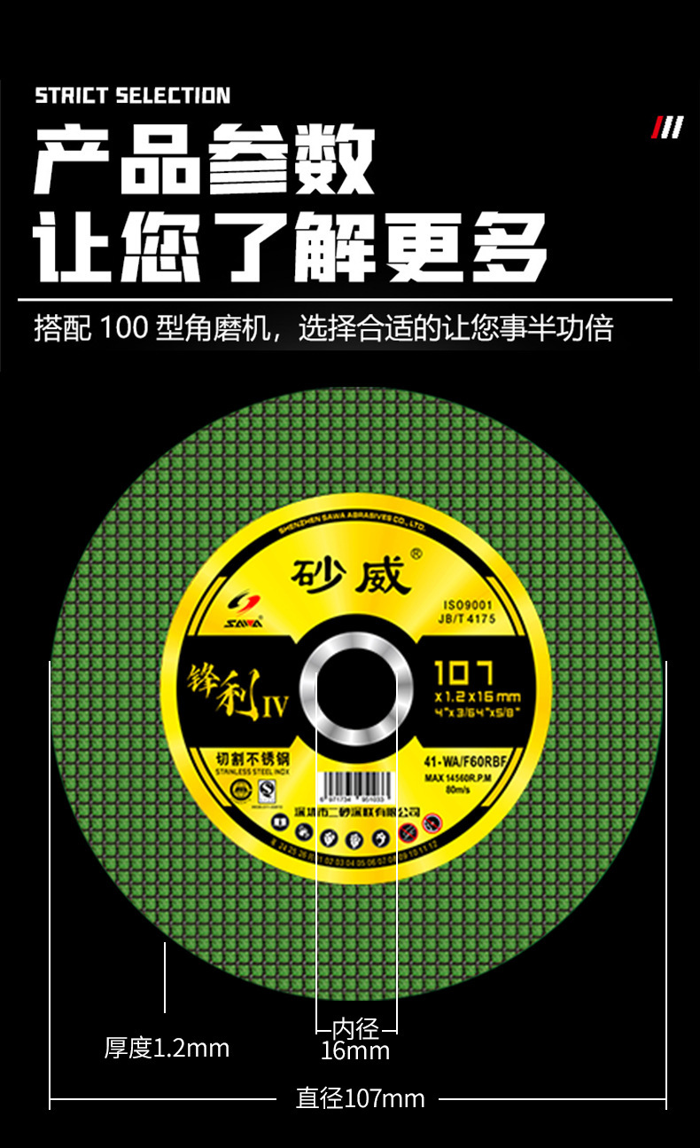 现货直销树脂单双网砂威107切割片 切铁不锈钢金属锯片105砂轮片详情9