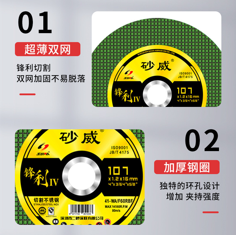 现货直销树脂单双网砂威107切割片 切铁不锈钢金属锯片105砂轮片详情14