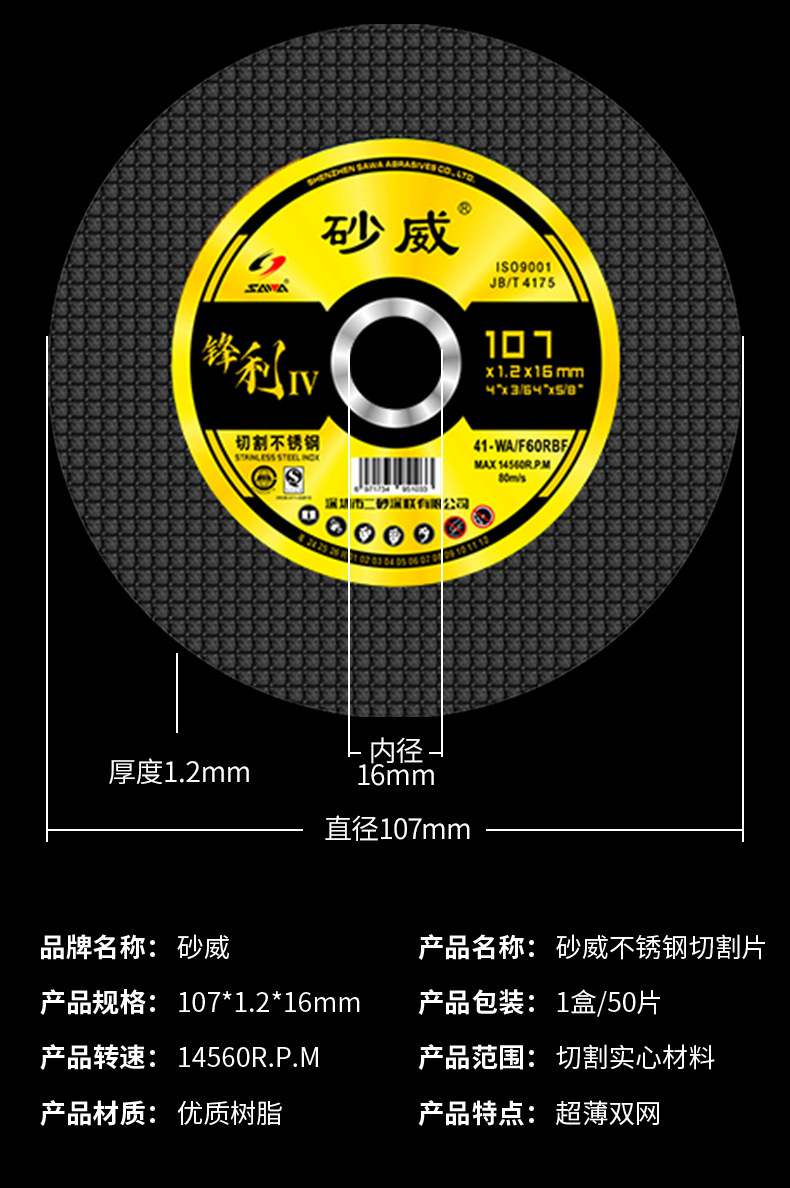现货直销树脂单双网砂威107切割片 切铁不锈钢金属锯片105砂轮片详情10