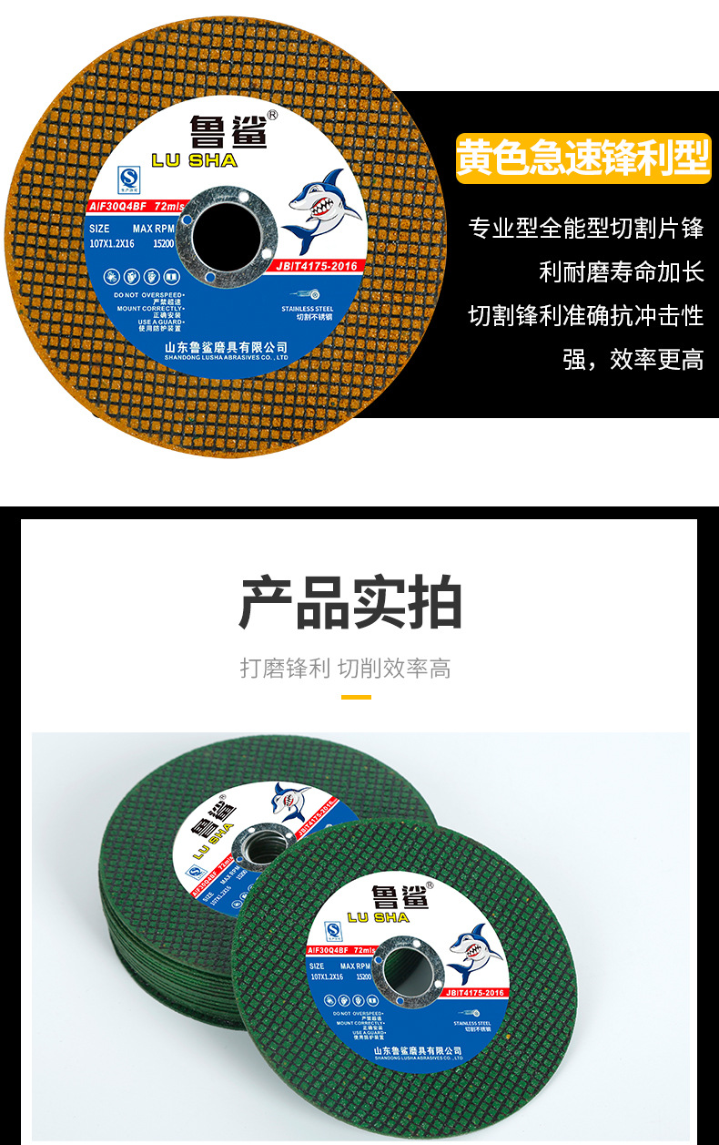 厂家直供鲁鲨切割片100角磨机砂轮片批发超薄金属不锈钢切割片详情16