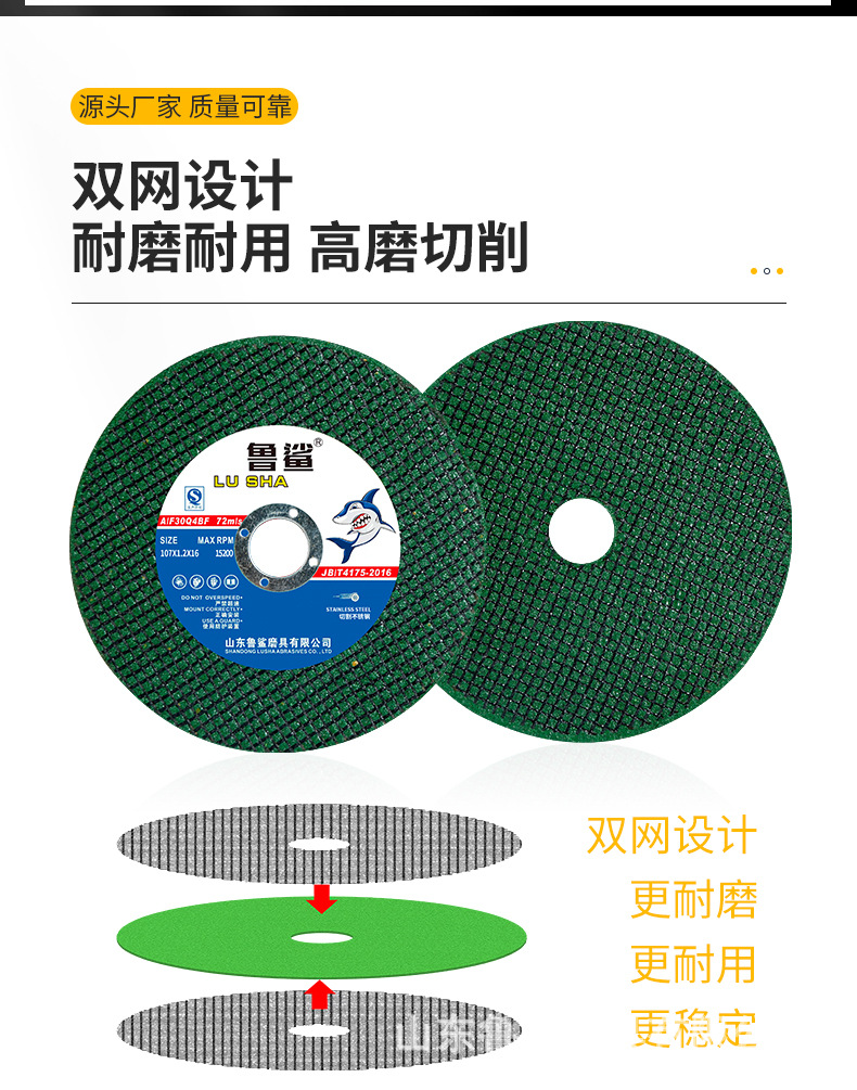厂家直供鲁鲨切割片100角磨机砂轮片批发超薄金属不锈钢切割片详情9