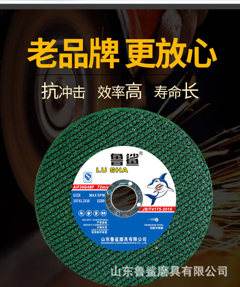 厂家直供鲁鲨切割片100角磨机砂轮片批发超薄金属不锈钢切割片详情12