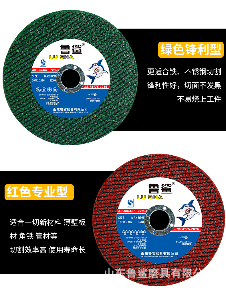 厂家直供鲁鲨切割片100角磨机砂轮片批发超薄金属不锈钢切割片详情15