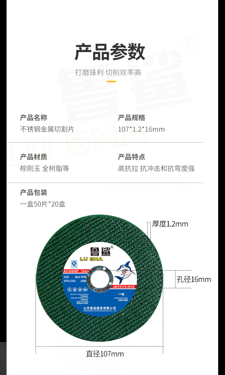 厂家直供鲁鲨切割片100角磨机砂轮片批发超薄金属不锈钢切割片详情8