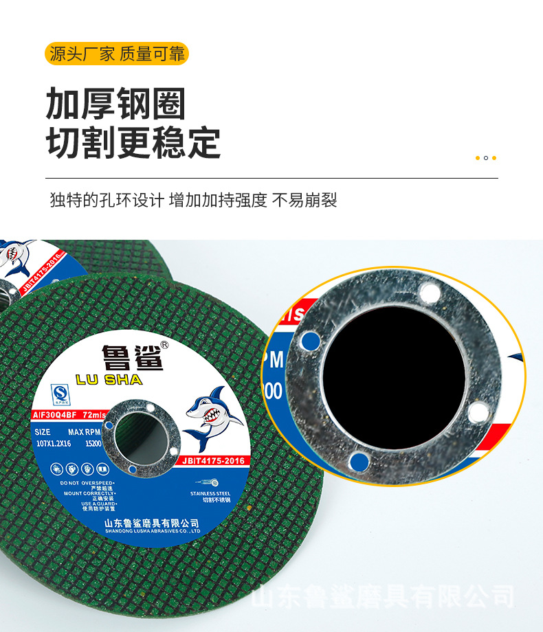 厂家直供鲁鲨切割片100角磨机砂轮片批发超薄金属不锈钢切割片详情11