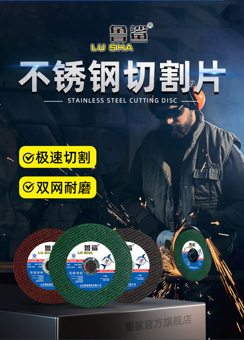 厂家直供鲁鲨切割片100角磨机砂轮片批发超薄金属不锈钢切割片详情3
