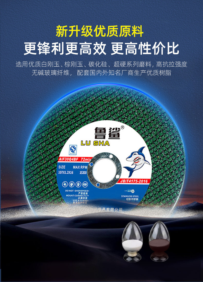厂家直供鲁鲨切割片100角磨机砂轮片批发超薄金属不锈钢切割片详情4