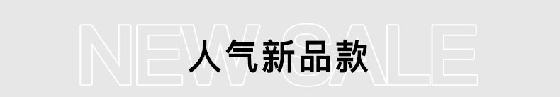 百世芬人气新品款_01.jpg