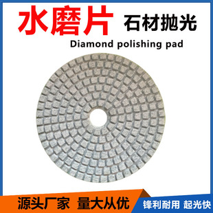 石上美金统4寸水磨片地坪抛光打磨混泥土地坪水抛片瓷砖翻新片详情15