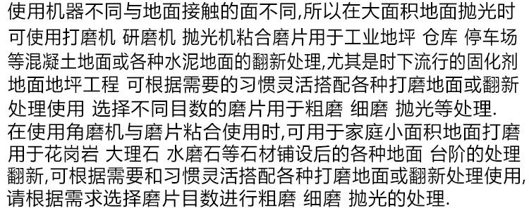 地坪抛光片详情页_10