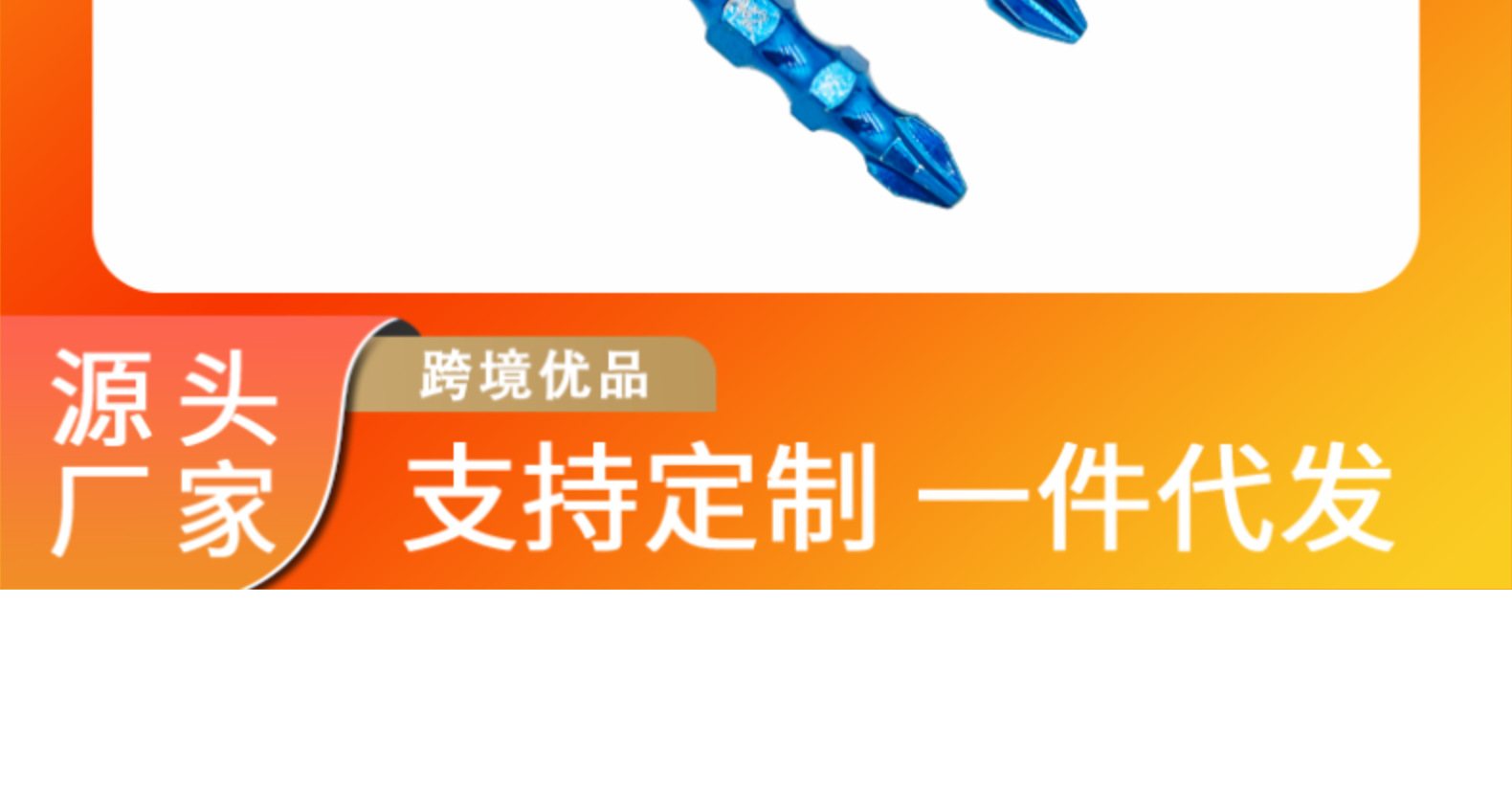 高强度高扭力强磁力优质S2合金钢批头适用于工业家装 跨境优品详情2