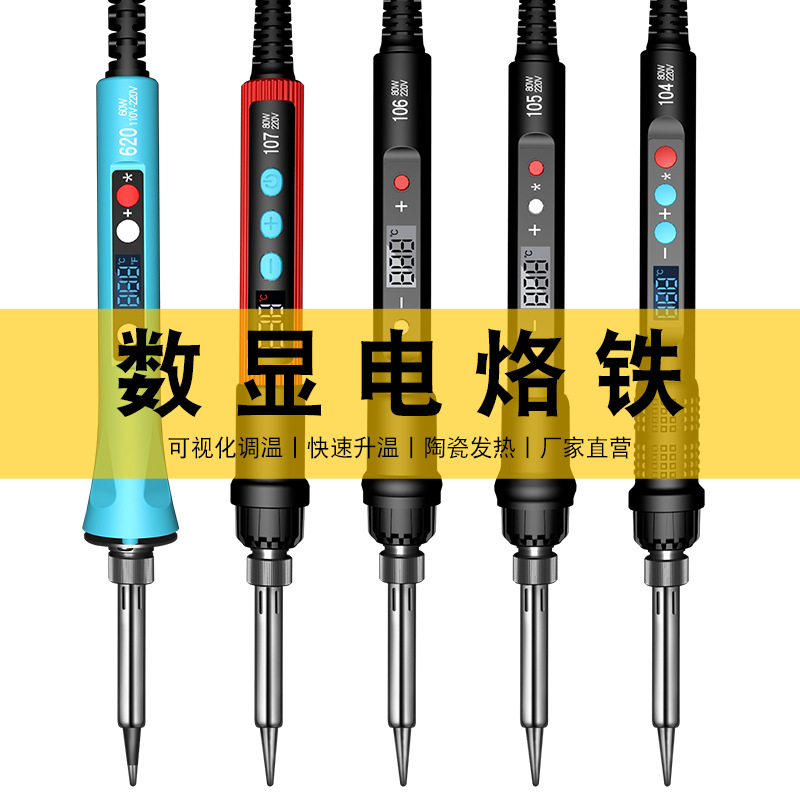 跨境推荐80w数显电烙铁可调温家用数字烙铁套装电子焊接维修厂家详情3