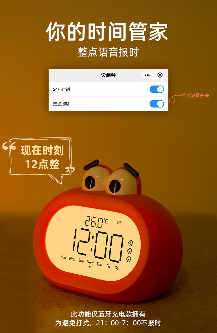 大嘴闹钟7