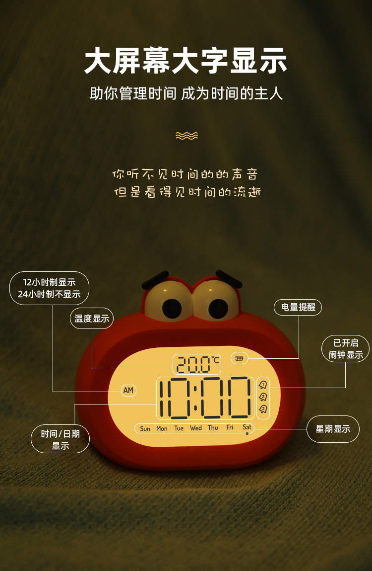 大嘴闹钟10