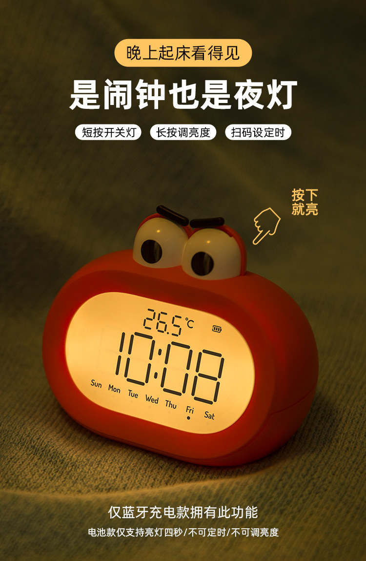 大嘴闹钟8