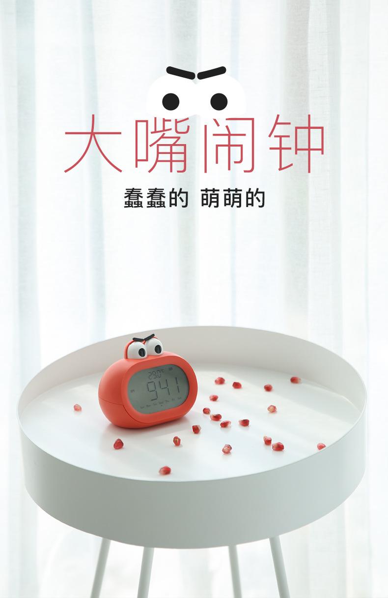 大嘴闹钟1