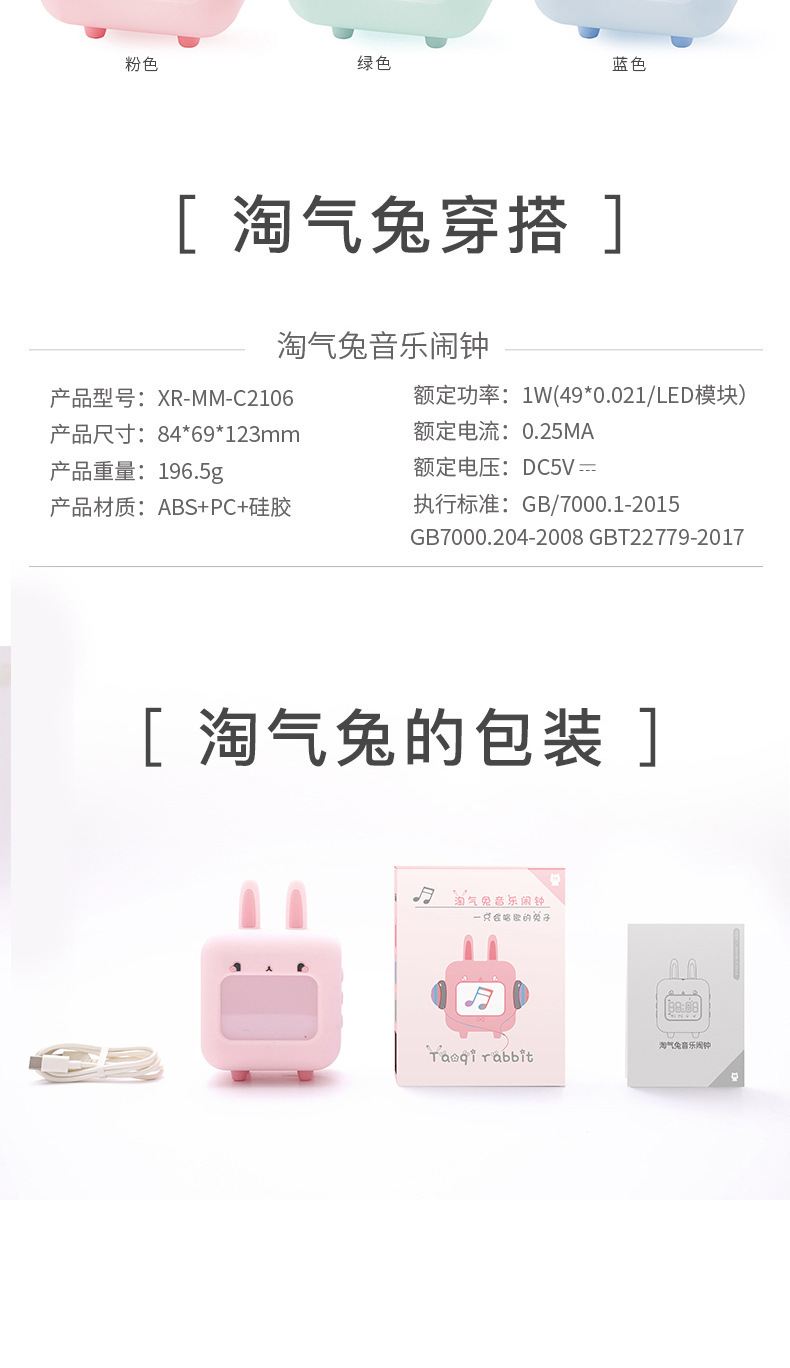 淘气兔闹钟详情 (14).jpg