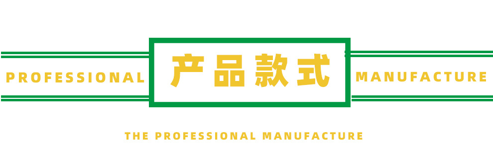 产品款式