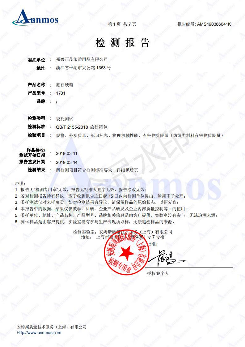 2 AMS190366041K 嘉兴正茂旅游用品有限公司 Q