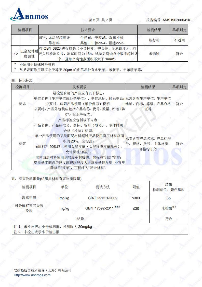 2 AMS190366041K 嘉兴正茂旅游用品有限公司 Q