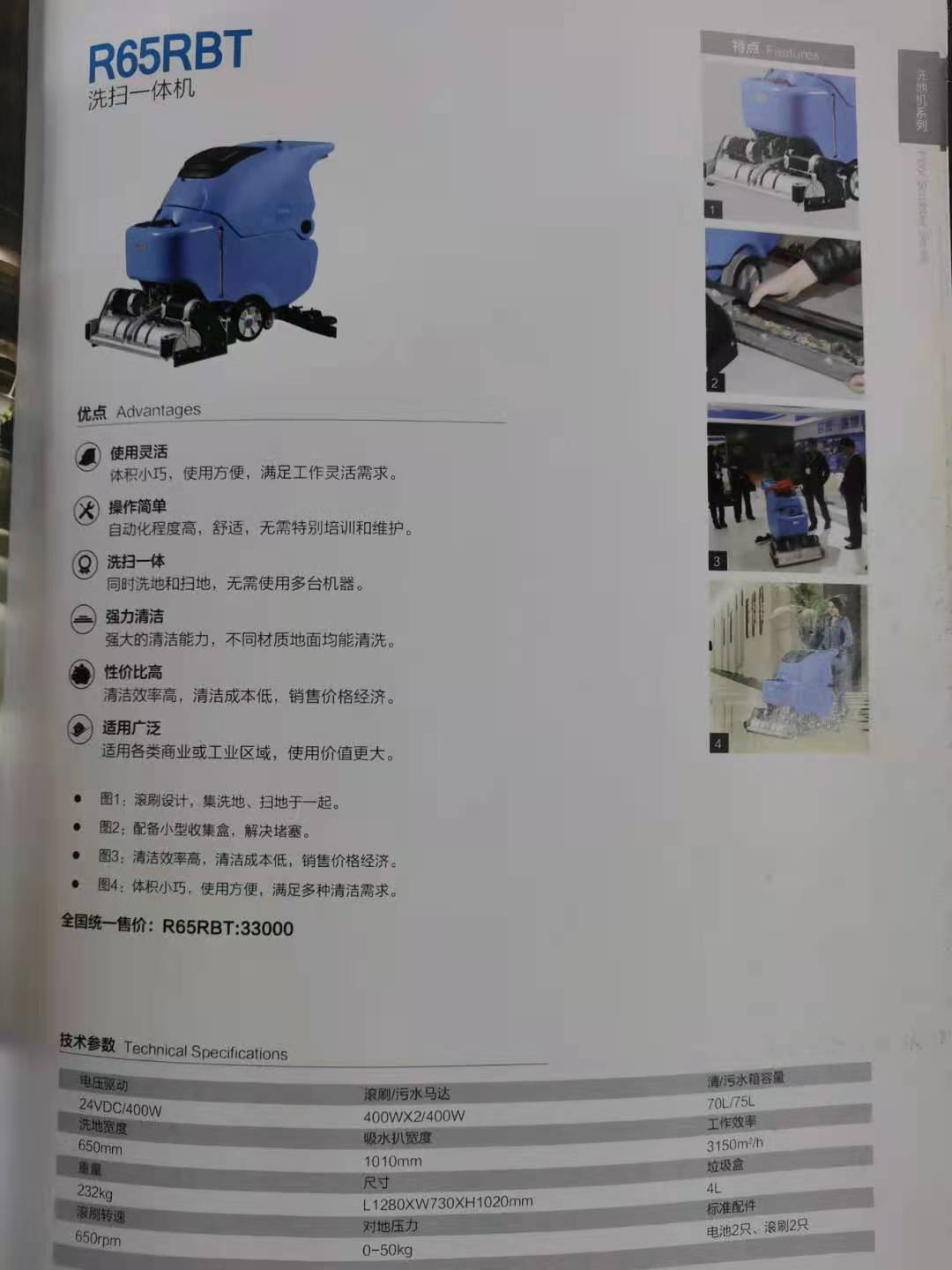 洗地机扫地机一体机R65RBT详情1