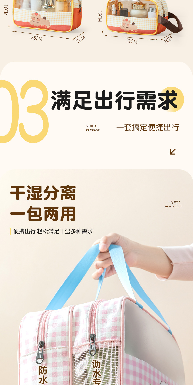 干湿分离化妆包._09.jpg